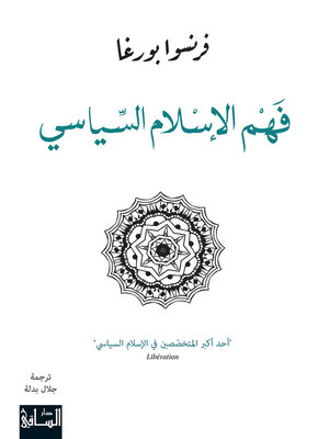 cover image of فهم الإسلام السياسي
